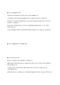 [유니드컴즈] 면접 최종합격 스크립트(면접, 9장)