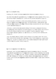 [기아자동차] 스마트시티 면접 최종합격 스크립트(24장)