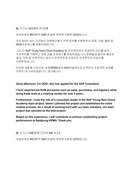 [KPMG, SAP컨설턴트] 면접 최종합격 스크립트 (면접, 25장)