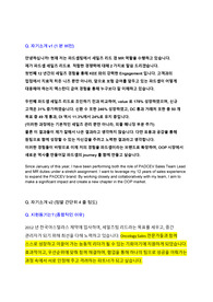[한국아스텔라스] 영업 면접 최종합격 스크립트(12장)