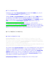 [아마존글로벌셀링] Account Executive 면접 최종합격 스크립트(15장)