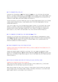 [쿠팡] 아웃소싱 면접 최종합격 스크립트(14장)