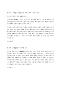 [에스오일] 경영지원 면접 최종합격 스크립트(41장)