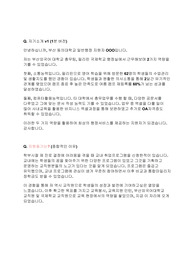 [동의대학교] 교직원 면접 최종합격 스크립트(17장)