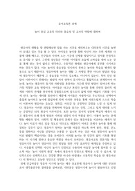 [A+] 놀이 중심 교육의 의미와 중요성 및 교사의 역할