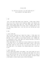 [A+] 나는 어떤 부모가 될 것인가 - 부모의 양육방식이 나의 삶에 미친 영향을 바탕으로 -