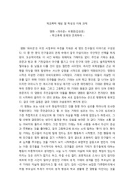[A+] 영화 &#039;파수꾼&#039; 비평(감상)문 - 학교 폭력 문제와 연계하여 -