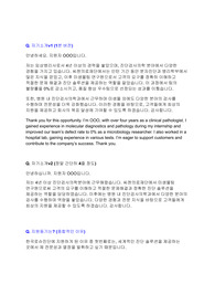 [한국로슈진단] 면접 최종합격 스크립트(23장)