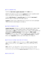 [AWS] 로지스틱스 면접 최종합격 스크립트(7장)
