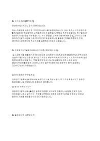 [강원랜드] 카지노딜러 면접 최종합격 스크립트(11장)