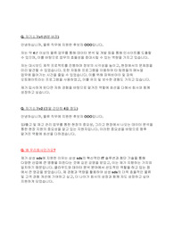 [삼성SDS] 물류 면접 최종합격 스크립트(14장)