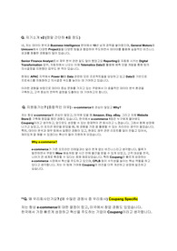 [쿠팡CPLB] 데이터분석 면접 최종합격 스크립트(21장)