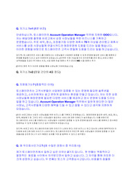 [토스페이먼츠] Account Operation Manager 면접 최종합격 스크립트(20장)