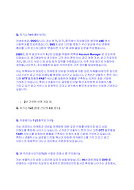 [Netflix] Account Manager 면접 최종합격 스크립트(9장)