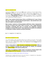 [틱톡] Product Experience Operation 면접 최종합격 스크립트(14장)