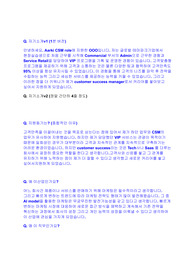 [Akari] 영업 면접 최종합격 스크립트(6장)