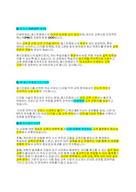[패스트캠퍼스] 교육PM 면접 최종합격 스크립트(9장)
