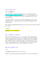 [LG전자] H&amp;A마케팅 면접 최종합격 스크립트(13장)