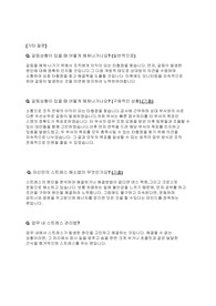 [한국자산관리공사, 캠코] 면접 최종합격 스크립트(35장)