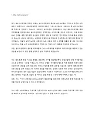 셀트리온제약_경영기획_자소서