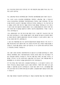 오스템임플란트_ESG경영전략_자소서