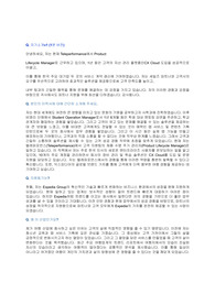[익스피디아 그룹Expedia Group] 파트너십 면접 최종합격 스크립트(7장)
