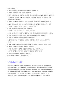 [CJ푸드빌] 브랜드매니저 면접 최종합격 스크립트(9장)