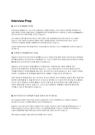 [테슬라Tesla] 마케팅 면접 최종합격 스크립트(10장)