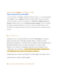 [니어스랩] UXUI디자이너 면접 최종합격 스크립트(34장)