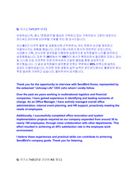 [샌드버드 Sendbird] Workplace manager 면접 최종합격 스크립트(46장)