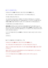 [삼성SDI] 배터리팩개발 면접 최종합격 스크립트(18장)