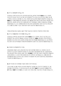 [에스원] 경영지원 면접 최종합격 스크립트(20장)