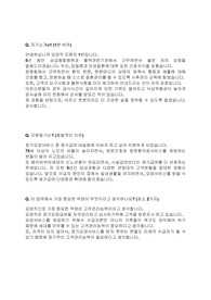[건강보험공단] 요양직 면접 최종합격 스크립트(10장)
