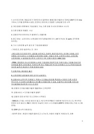 [신한은행] 신입 면접 최종합격 스크립트(32장)