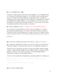[한국주택금융공사] 신입 면접 최종합격 스크립트(30장)