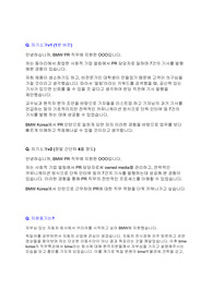 [BMW] PR 면접 최종합격 스크립트(11장)