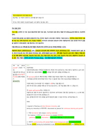 [머크] RA 면접 최종합격 스크립트(32장)