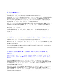 [하이브IM] 데브옵스 면접 최종합격 스크립트(11장)