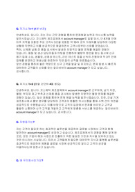 [알리바바] 영업(AM) 면접 최종합격 스크립트(7장)
