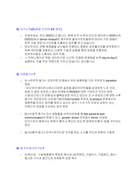 [구글] APMM 면접 최종합격 스크립트(8장)