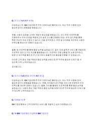 [기업은행] IT신입 면접 최종합격 스크립트(13장)