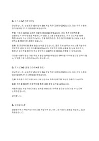 [삼성전자] MX-VD SW 면접 최종합격 스크립트(15장)