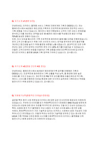 [펑타이코리아 PTKOREA] 플랫폼기획 면접 최종합격 스크립트(14장)
