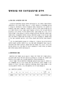 탈북청년을 위한 진로직업상담가를 꿈꾸며
