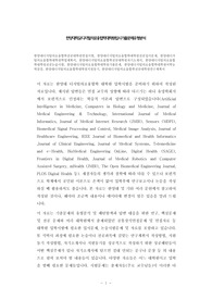 한양대디지털의료융합학전공대학원면접시험, 한양대디지털의료융합학대학원전공입시문제, 한양대디지털의료융합학대학원학업계획서, 한양대디지털의료융합학전공대학원자기소개서, 한양대디지털의료융합학대학원전공논술시험, 한양대디지털의료융합학대학원기출문제, 한양대디지털의료융합학대학원어학능력검증, 한양대디지털의료융합학대학원지원동기, 한양대디지털의료융합학전공대학원연구계획서