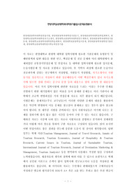 한양대관광학과대학원면접시험, 한양대관광학과대학원지원동기, 한양대관광학과대학원학업계획서, 한양대학교관광학과대학원자기소개서, 한양대학교관광학과대학원연구계획서, 한양대관광학과대학원기출문제, 한양대학교관광학과대학원학습계획서, 한양대학원관광학입시문제, 한양대관광학과대학원기출문제, 한양대학교관광학대학원어학능력검증기출
