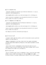 [글로벌리서치] 연구원 면접 최종합격 스크립트(11장)