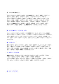 [SSG] PP센터 면접 최종합격 스크립트(11장)