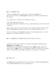 [NHN] 퍼포먼스마케터 면접 최종합격 스크립트(32장)