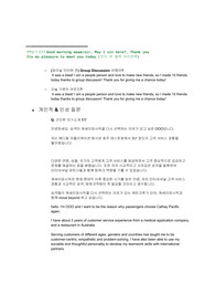 [캐세이퍼시픽] 승무원 면접 최종합격 스크립트(28장)